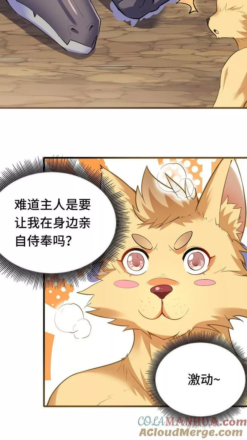 开局国王献祭公主免费阅读漫画,第31话 六号新手村11图