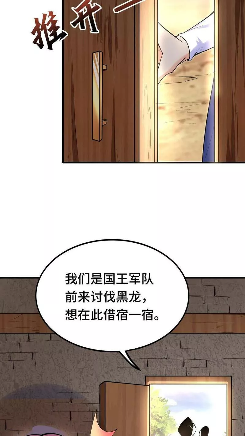 开局国王献祭公主免费阅读漫画,第31话 六号新手村26图