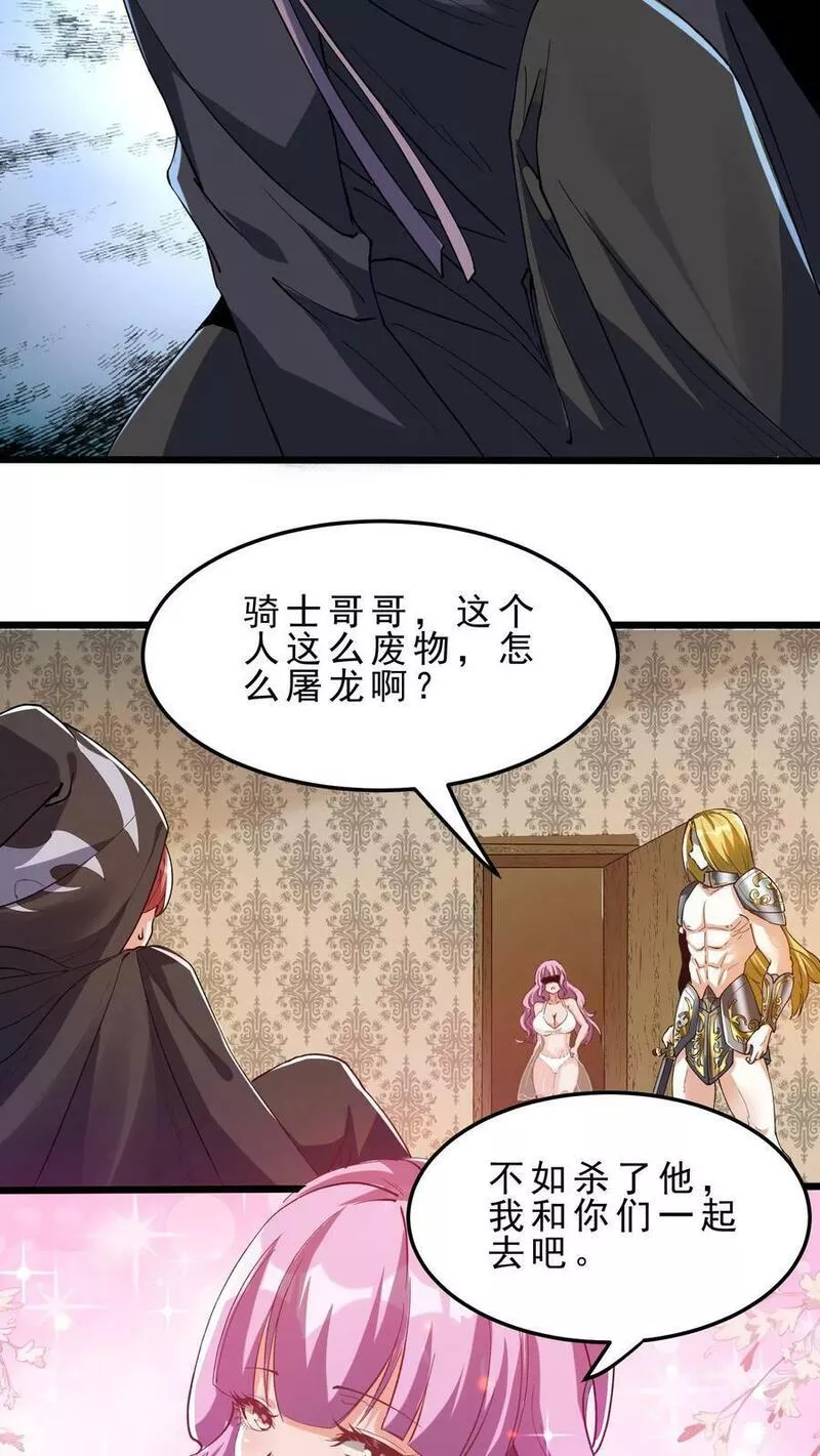 穿越恶龙，开局国王献祭公主漫画,第32话 大法师玩家梅琳达18图