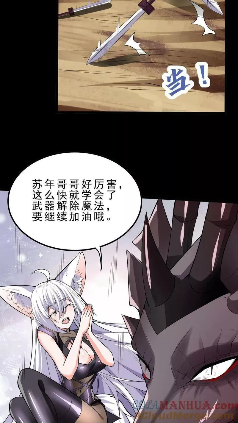 穿越恶龙，开局国王献祭公主漫画,第34话 龙穴沦陷35图