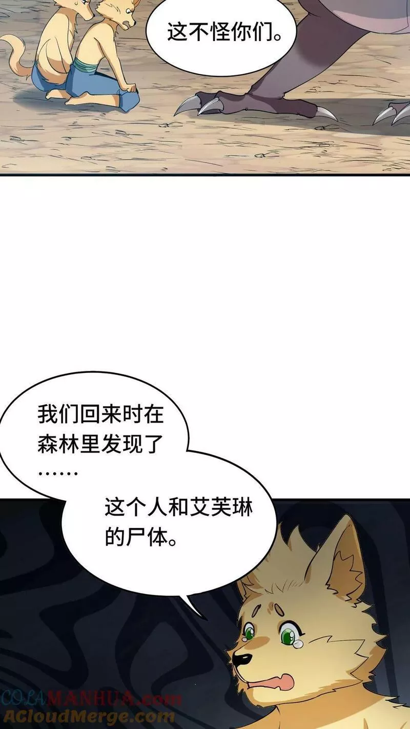 国王献祭女儿给恶龙漫画,第37话 艾芙琳之死33图