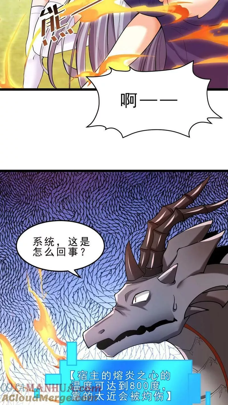 开局国王献祭公主小说漫画,第41话 熔岩之心19图