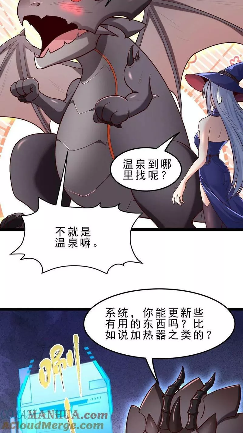 开局国王献祭公主小说漫画,第41话 熔岩之心11图