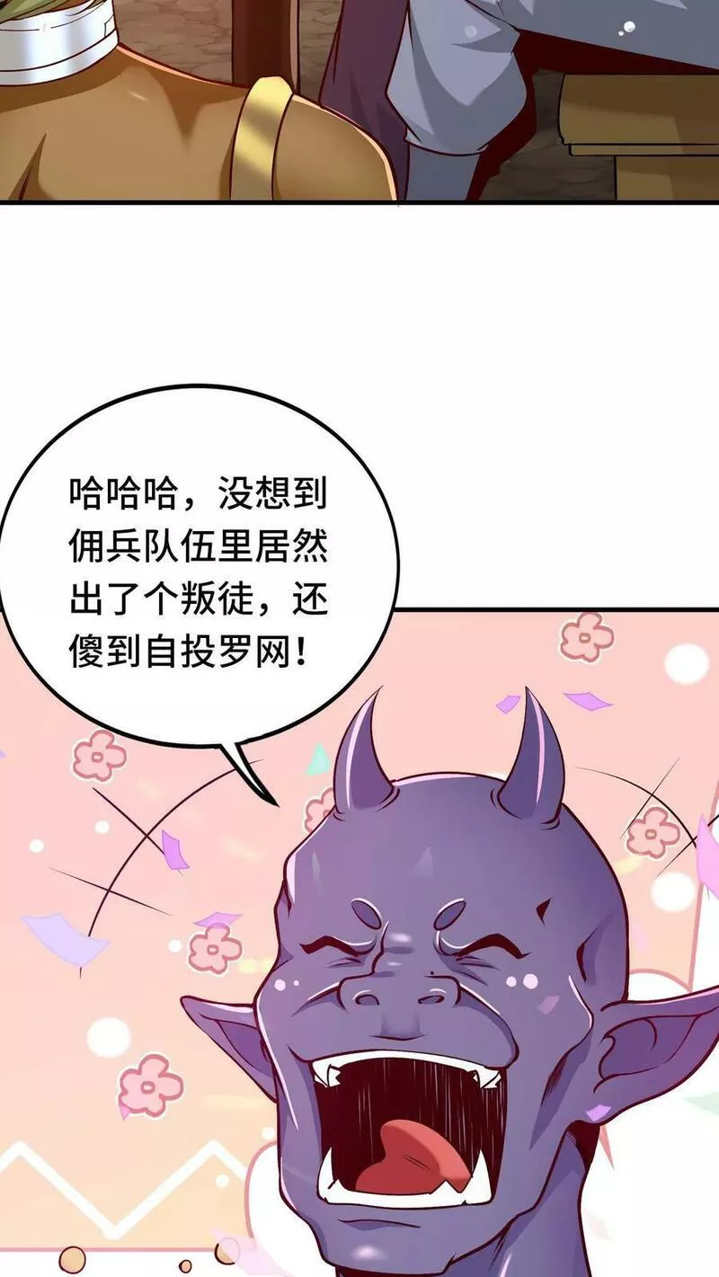 穿越恶龙开局国王献祭公主小说笔趣阁漫画,第44话 黑兽佣兵团34图