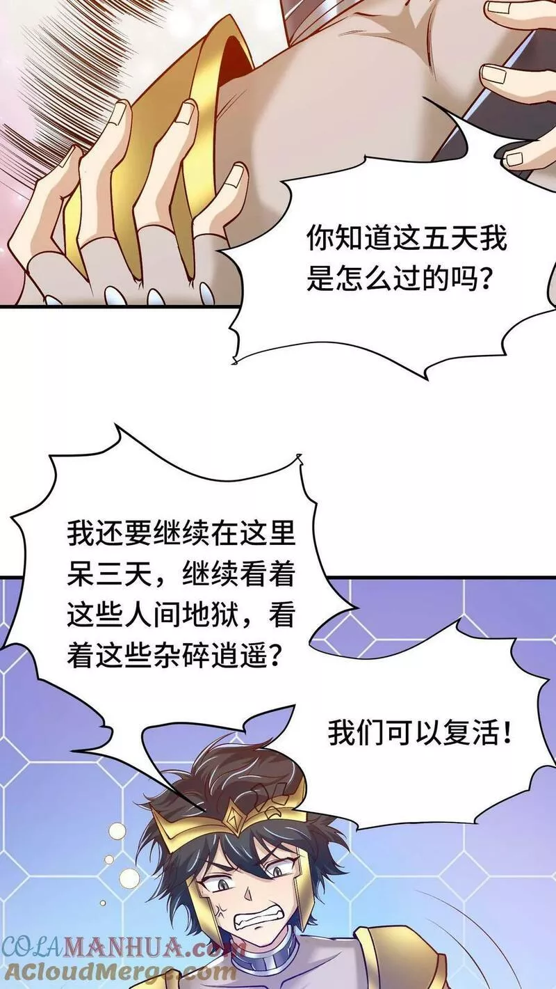 穿越恶龙开局国王献祭公主漫画免费观看漫画,第44话 黑兽佣兵团23图