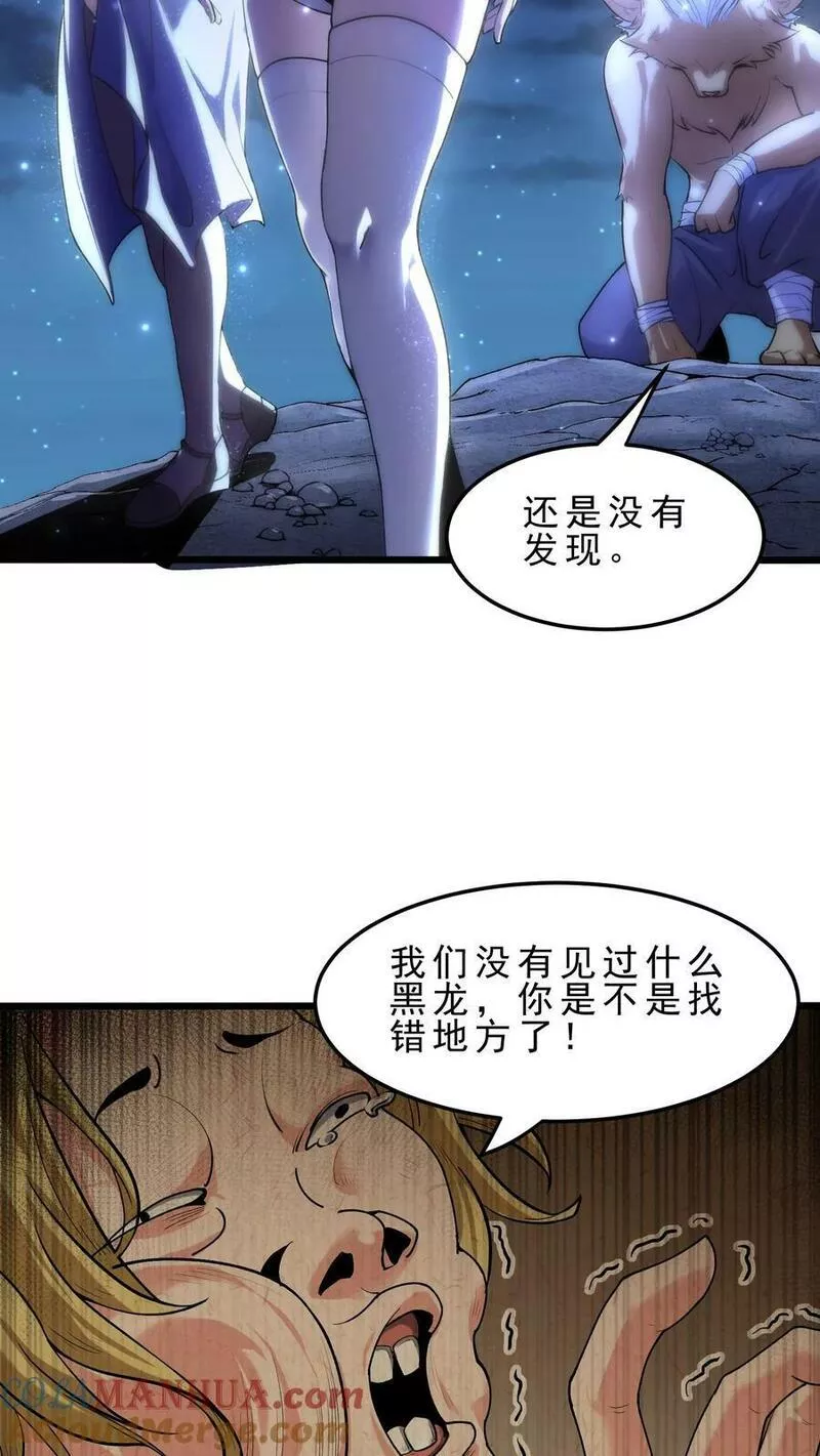 穿越恶龙开局国王献祭公主漫画免费观看漫画,第48话 军事天才9图