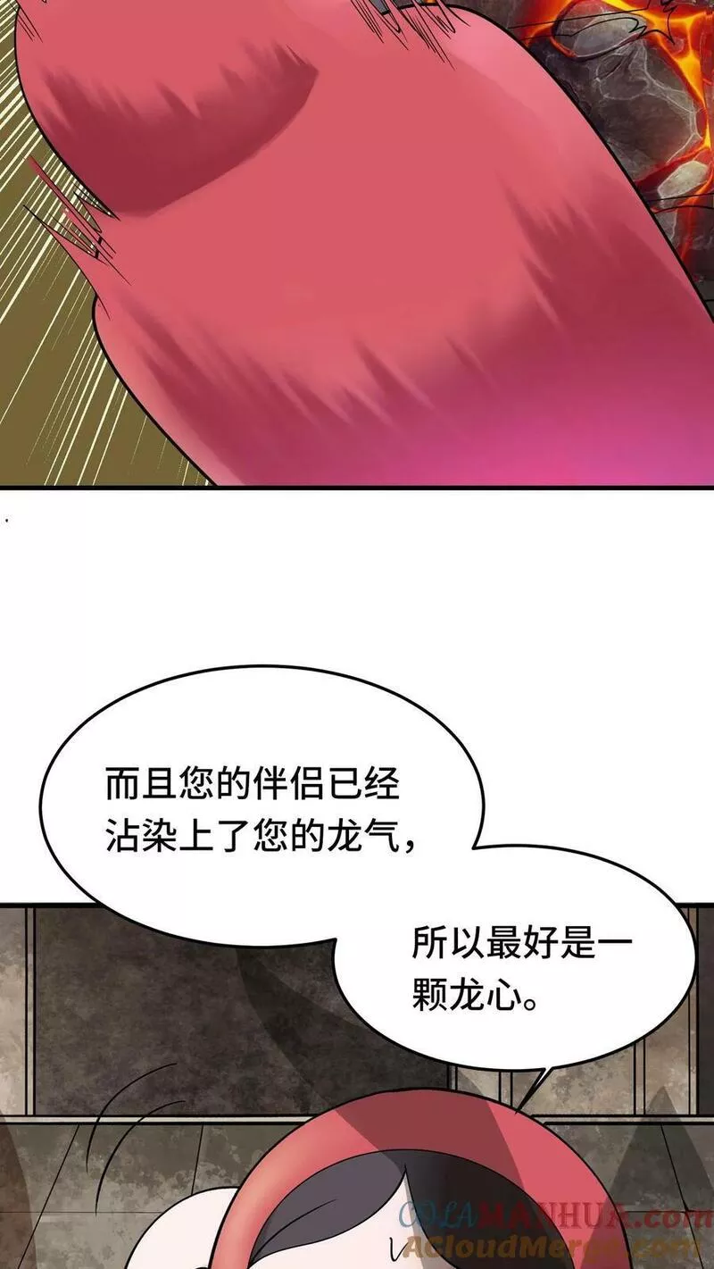 穿越恶龙开局国王献祭公主txt下载笔趣阁漫画,第55话 社恐辉夜姬25图