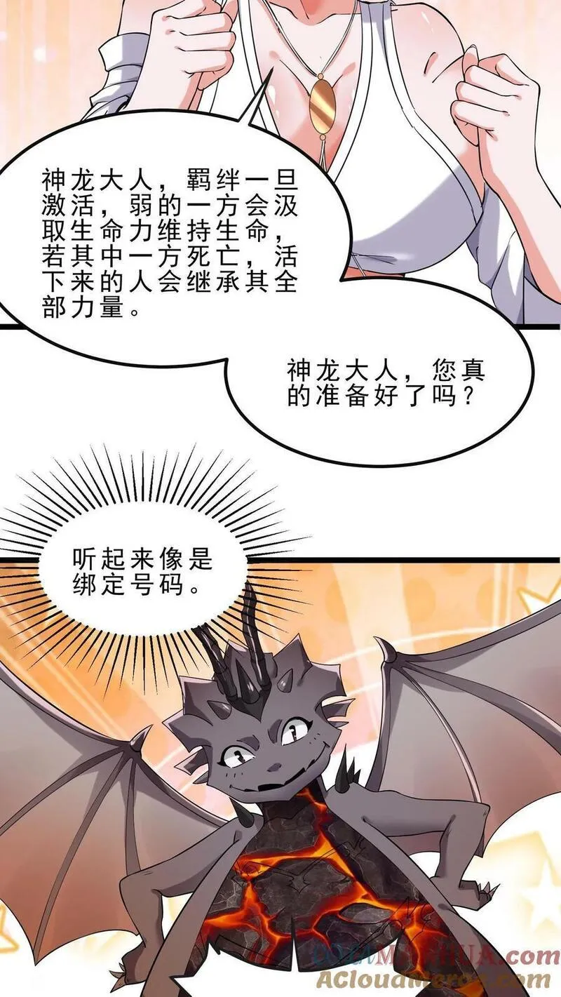 穿越恶龙，开局国王献祭公主漫画,第57话 羁绊11图