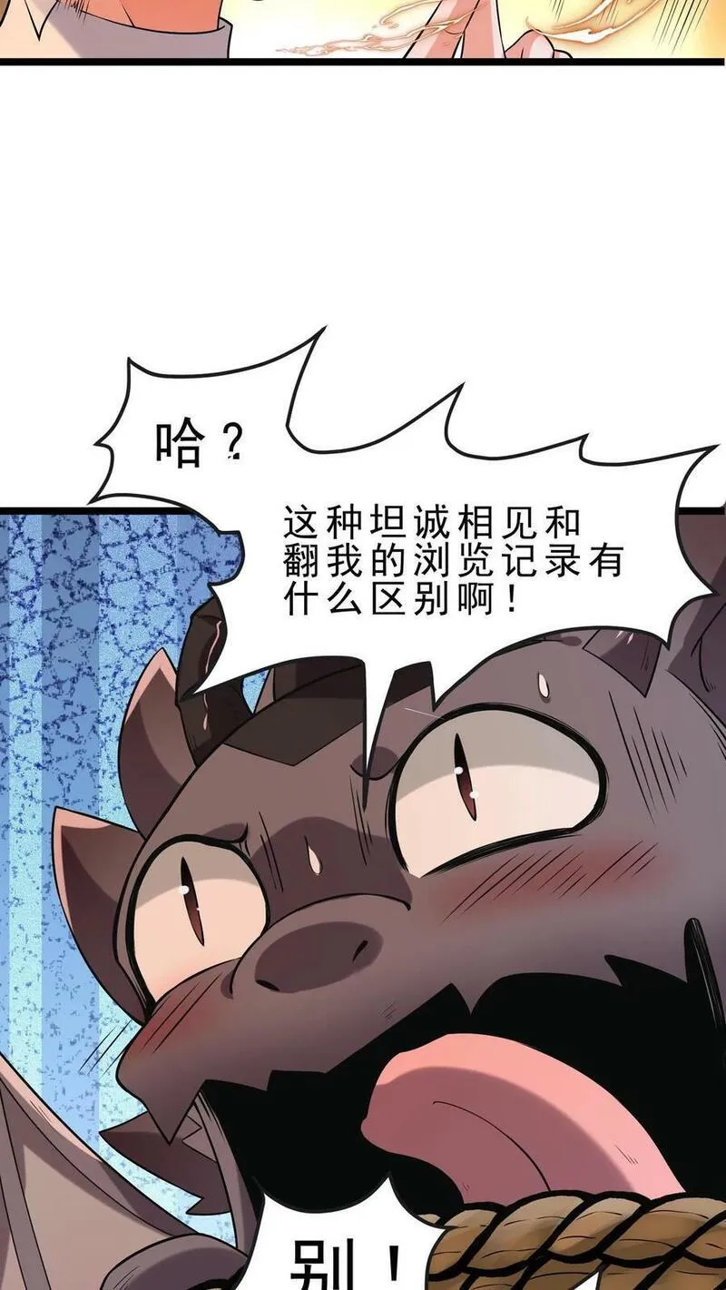 穿越恶龙，开局国王献祭公主漫画,第57话 羁绊16图