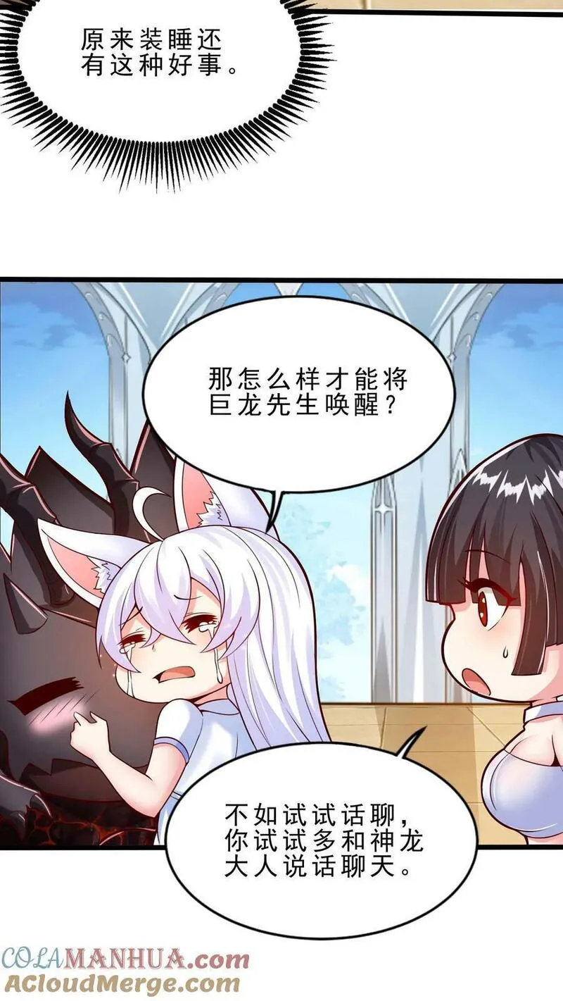 穿越恶龙，开局国王献祭公主漫画,第59话 别说了！19图