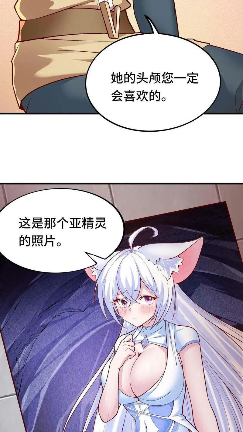 穿越恶龙，开局国王献祭公主漫画,第61话 孤寡老龙22图