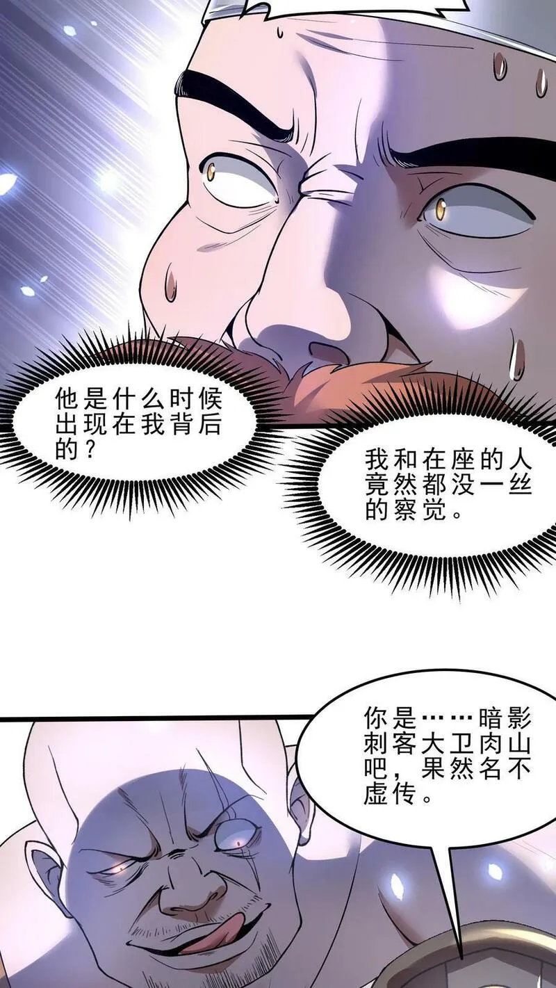 穿越恶龙，开局国王献祭公主漫画,第63话 暗影刺客4图