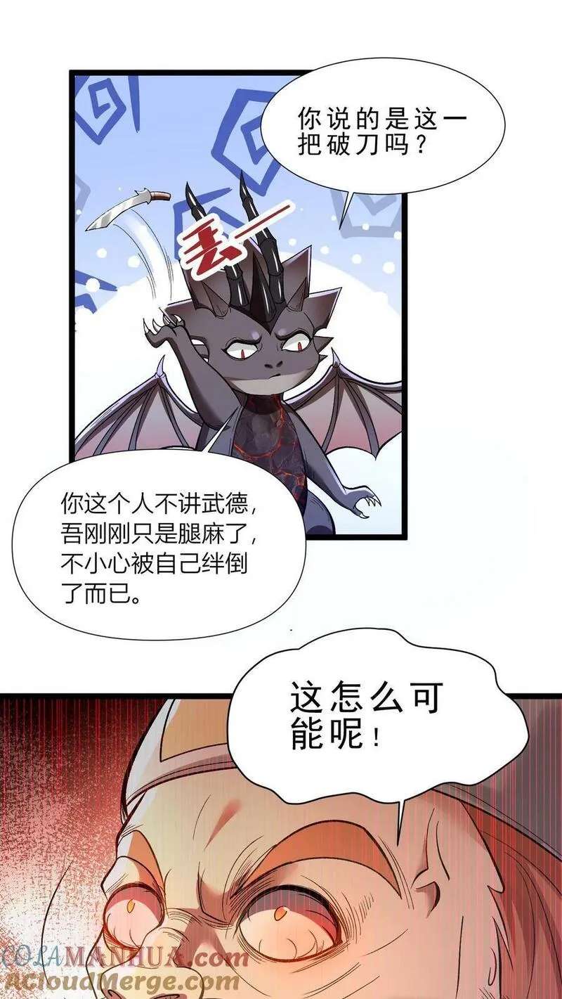 穿越恶龙，开局国王献祭公主漫画,第66话 卧槽有枪17图