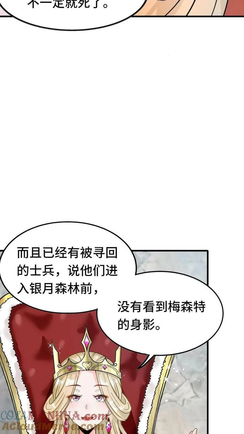 穿越恶龙，开局国王献祭公主漫画,第69话 新世界Boss23图