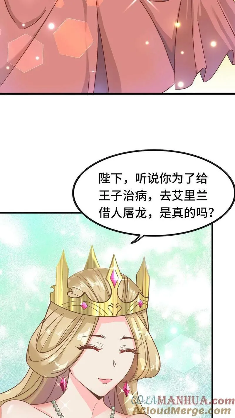 穿越恶龙，开局国王献祭公主漫画,第69话 新世界Boss11图