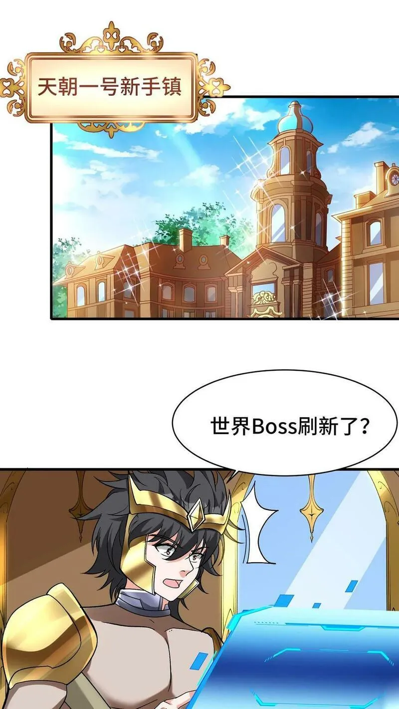 穿越恶龙，开局国王献祭公主漫画,第69话 新世界Boss36图