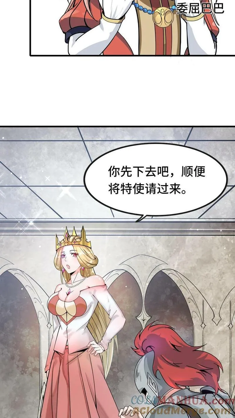 穿越恶龙，开局国王献祭公主漫画,第69话 新世界Boss15图