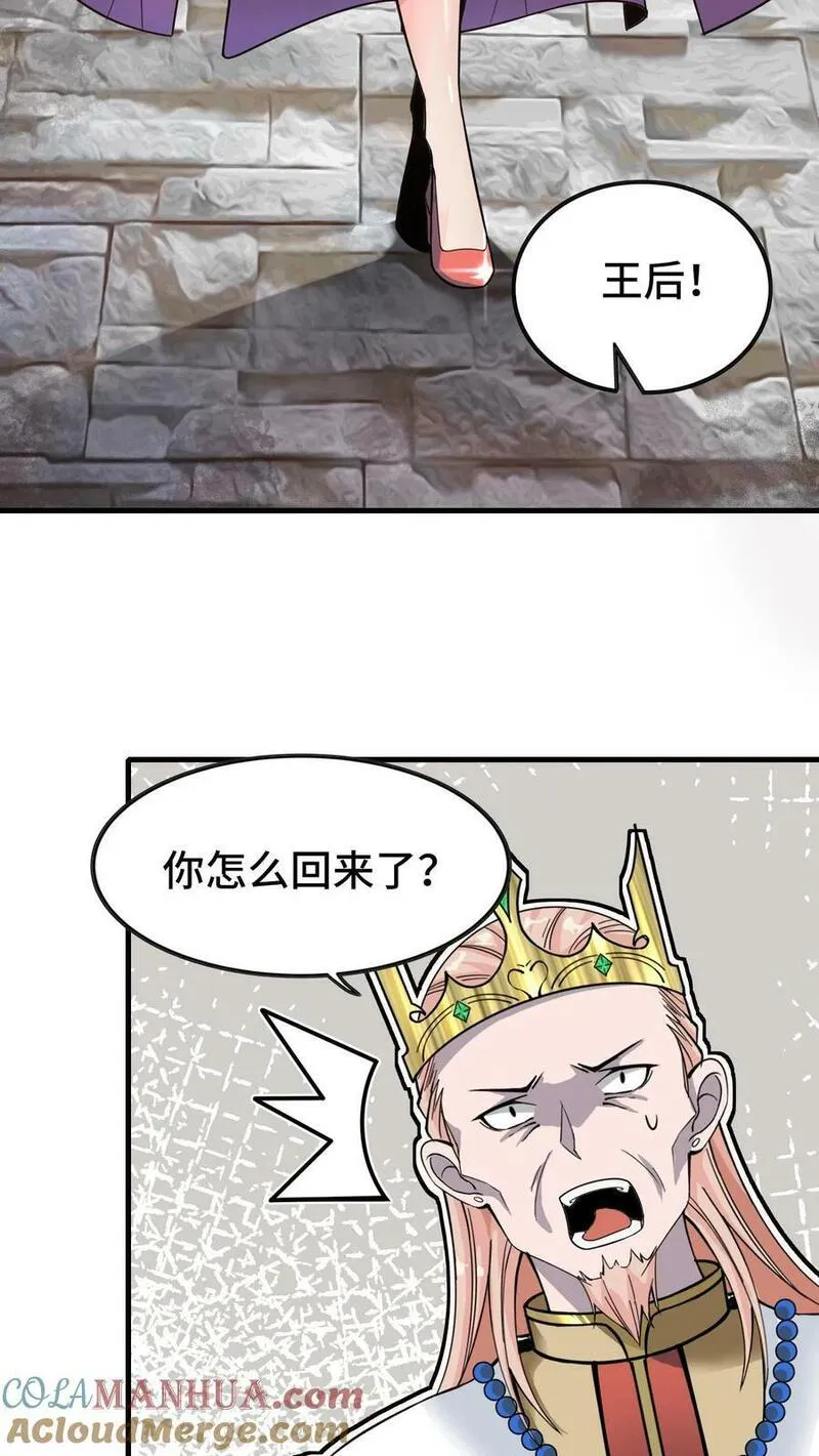 穿越恶龙，开局国王献祭公主漫画,第69话 新世界Boss9图