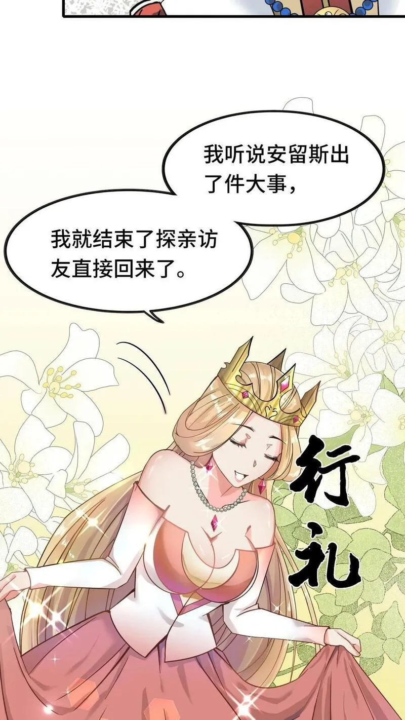 穿越恶龙，开局国王献祭公主漫画,第69话 新世界Boss10图