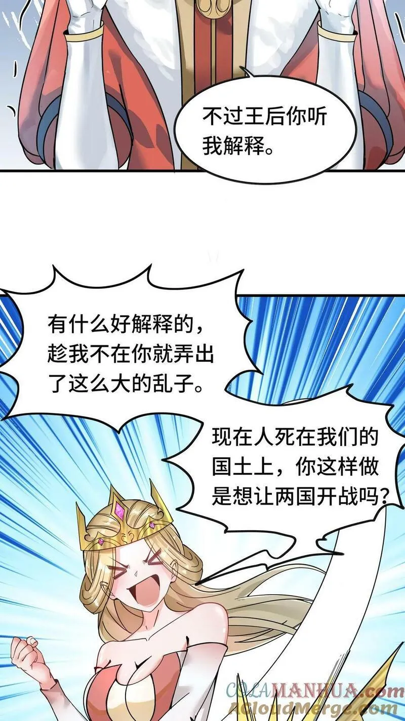 穿越恶龙，开局国王献祭公主漫画,第69话 新世界Boss13图