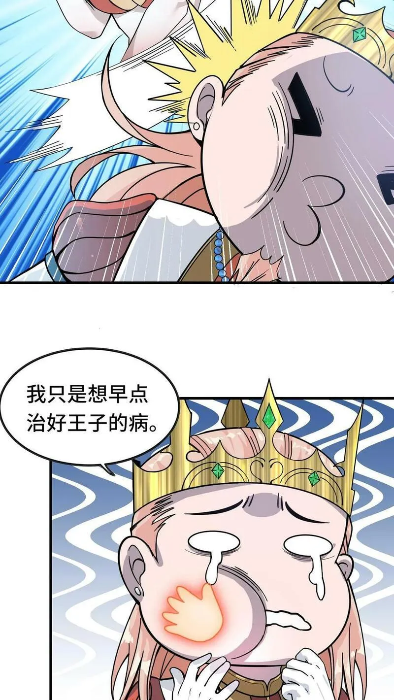 穿越恶龙，开局国王献祭公主漫画,第69话 新世界Boss14图