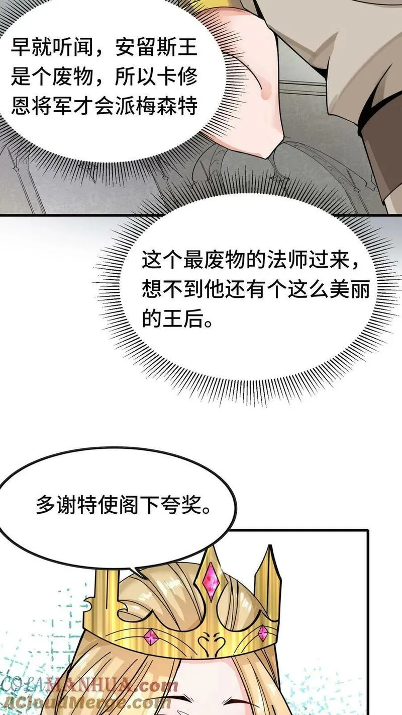 穿越恶龙，开局国王献祭公主漫画,第69话 新世界Boss19图