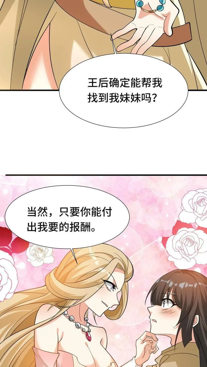 穿越恶龙，开局国王献祭公主漫画,第70话 魔镜26图