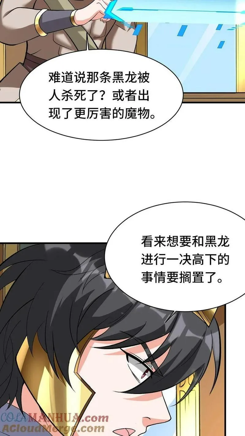 穿越恶龙，开局国王献祭公主漫画,第70话 魔镜3图