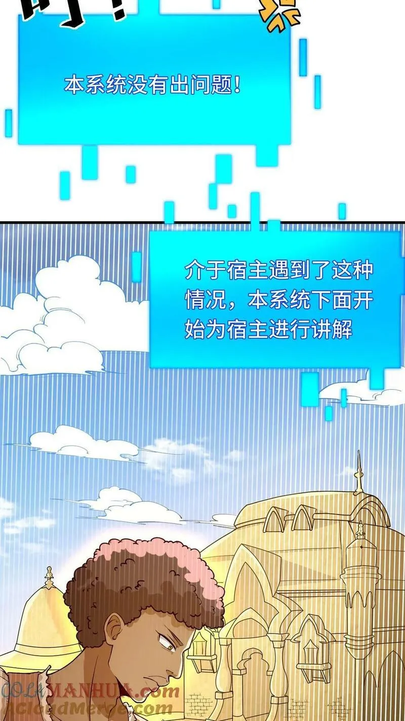 穿越恶龙开局国王献祭公主txt下载笔趣阁漫画,第71话 阵营能力17图