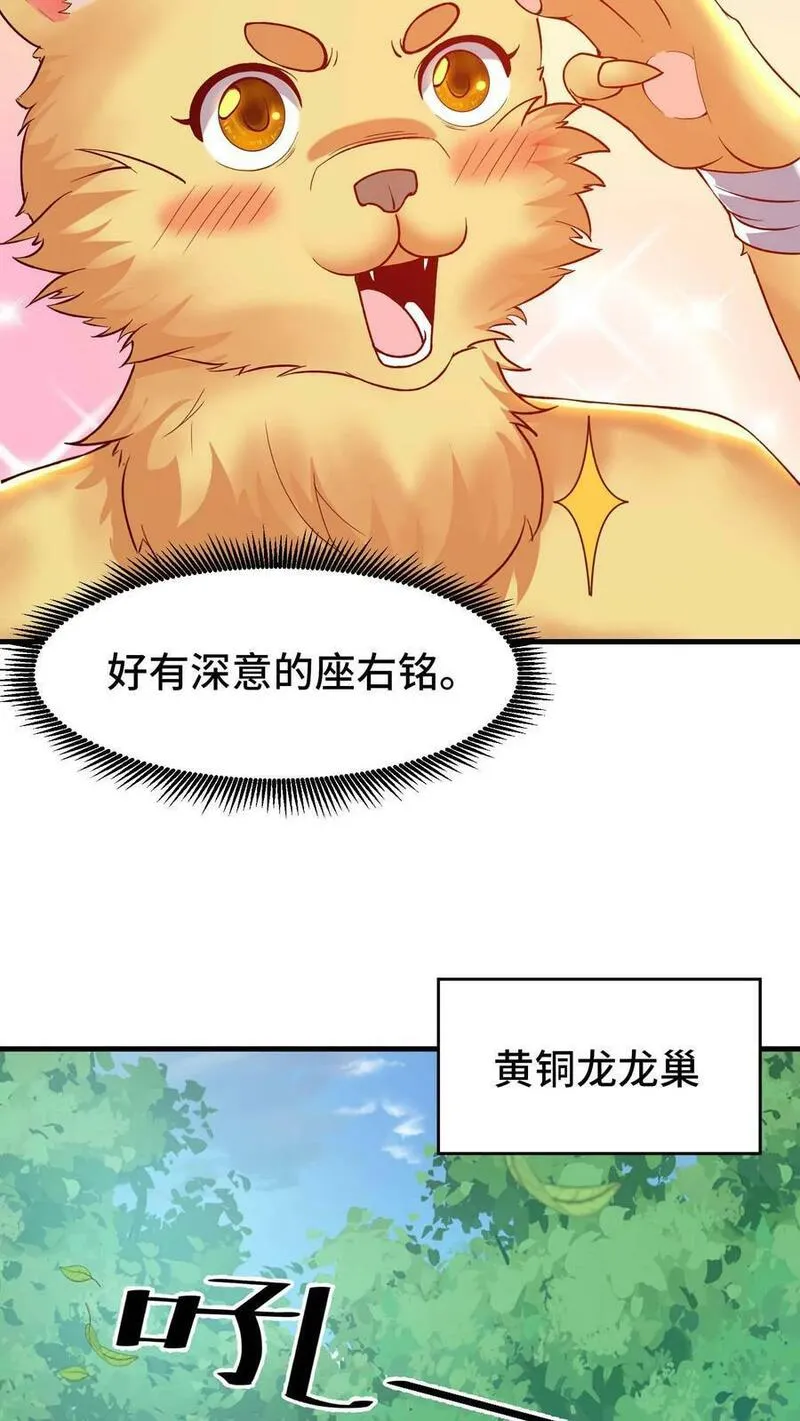 开局国王献祭公主免费阅读漫画,第72话 黄铜龙20图