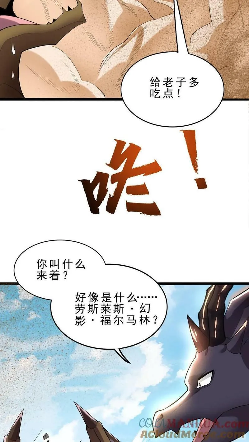 开局国王献祭公主免费阅读漫画,第74话 沙海危机19图