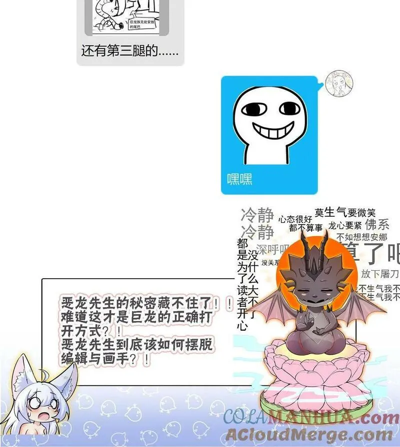 穿越恶龙，开局国王献祭公主漫画,第78话 成为我的宠物吧35图