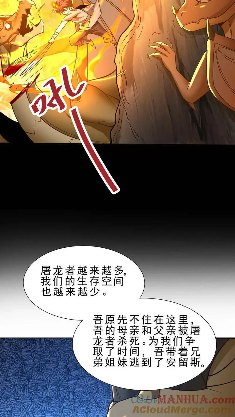 穿越恶龙开局国王献祭公主txt下载笔趣阁漫画,第83话 黄铜龙的臣服9图