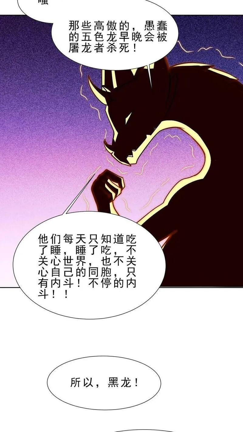 穿越恶龙开局国王献祭公主txt下载笔趣阁漫画,第83话 黄铜龙的臣服12图