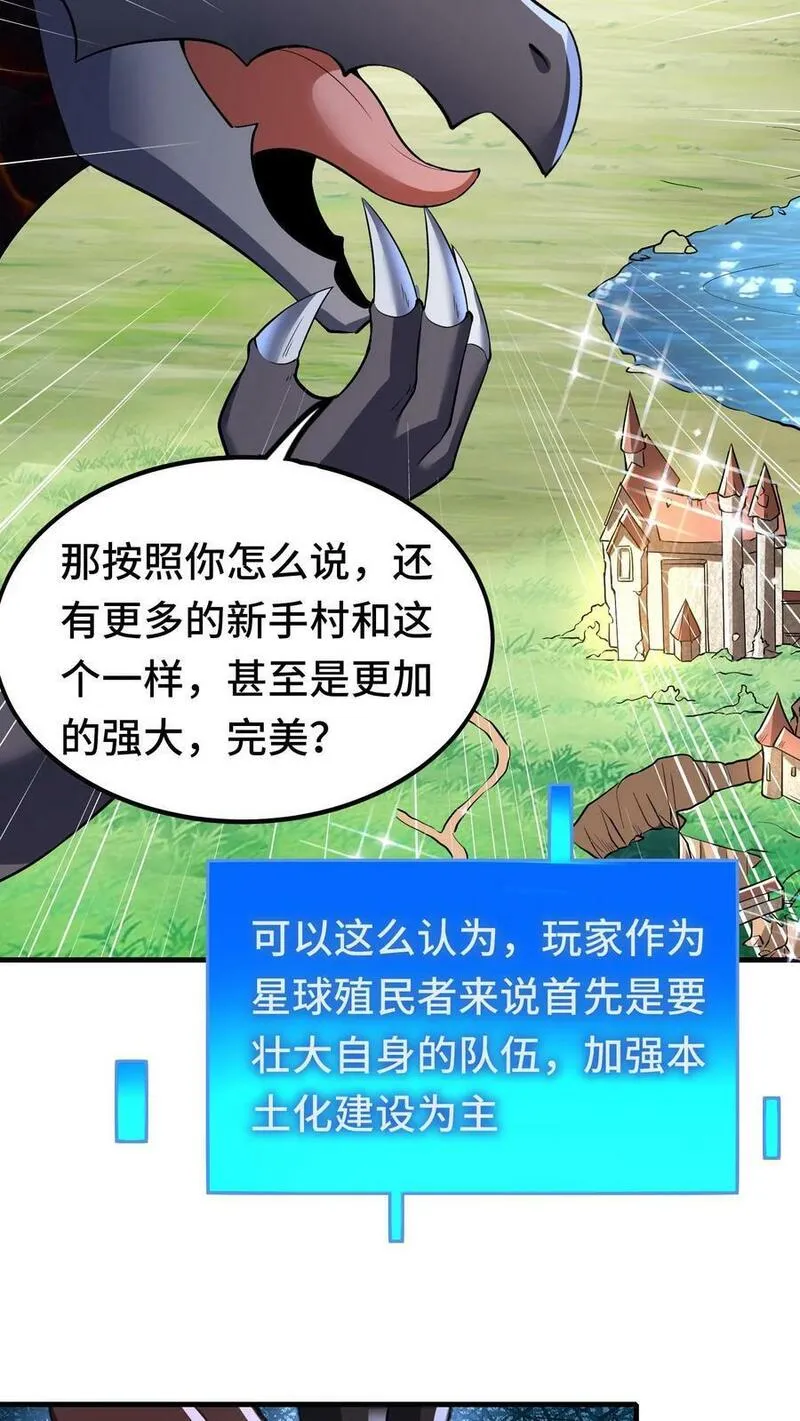 开局国王献祭公主免费阅读漫画,第84话 进攻樱花二号新手村12图