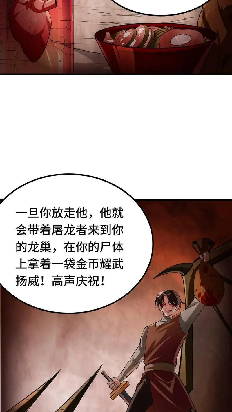 穿越恶龙小说漫画,第85话 其他世界4图