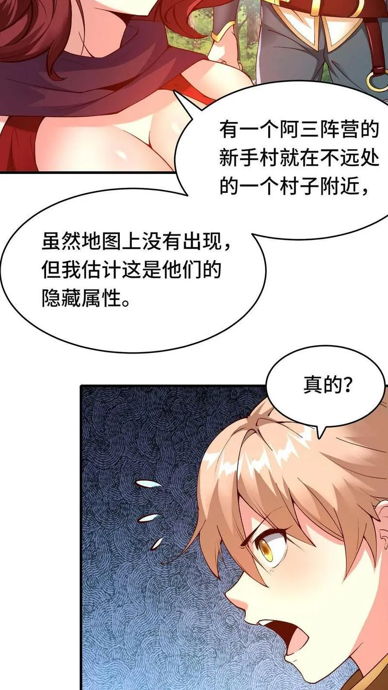 穿越恶龙，开局国王献祭公主漫画,第86话 隐藏新手村4图