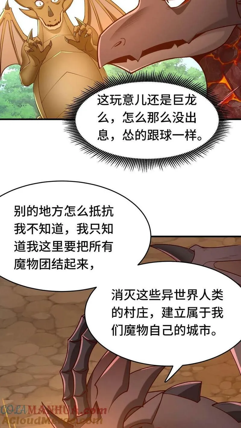 穿越恶龙，开局国王献祭公主漫画,第86话 隐藏新手村15图