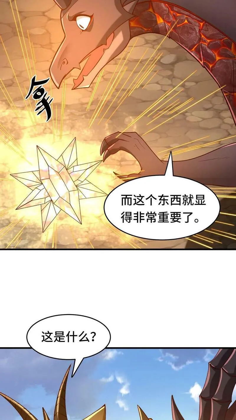 穿越恶龙，开局国王献祭公主漫画,第86话 隐藏新手村16图