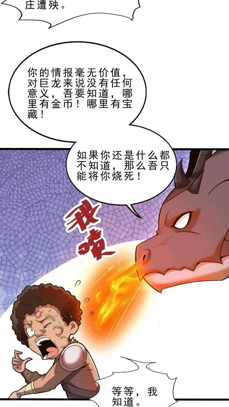 开局国王献祭公主免费阅读漫画,第88话 情报16图