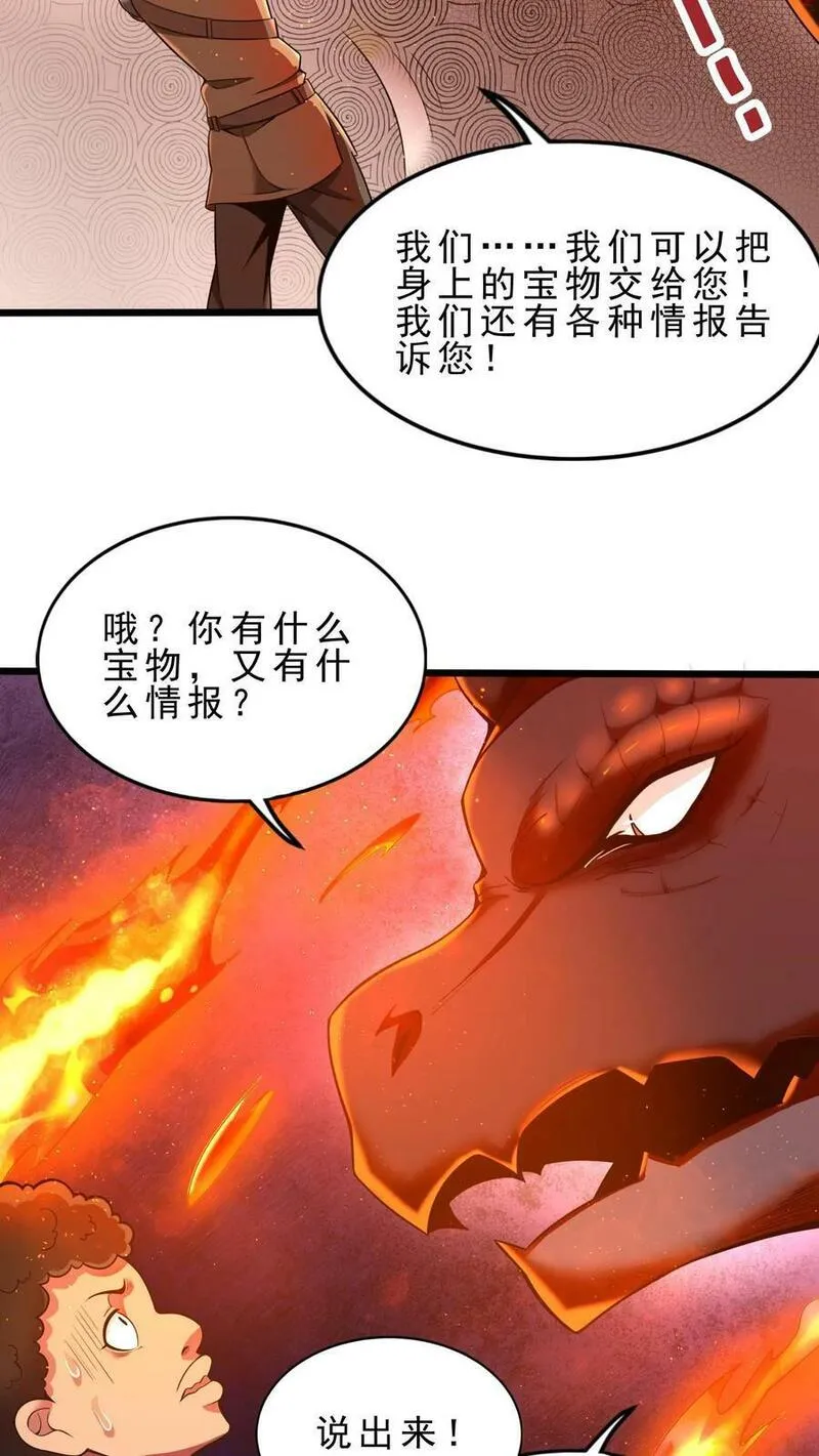 开局国王献祭公主免费阅读漫画,第88话 情报12图