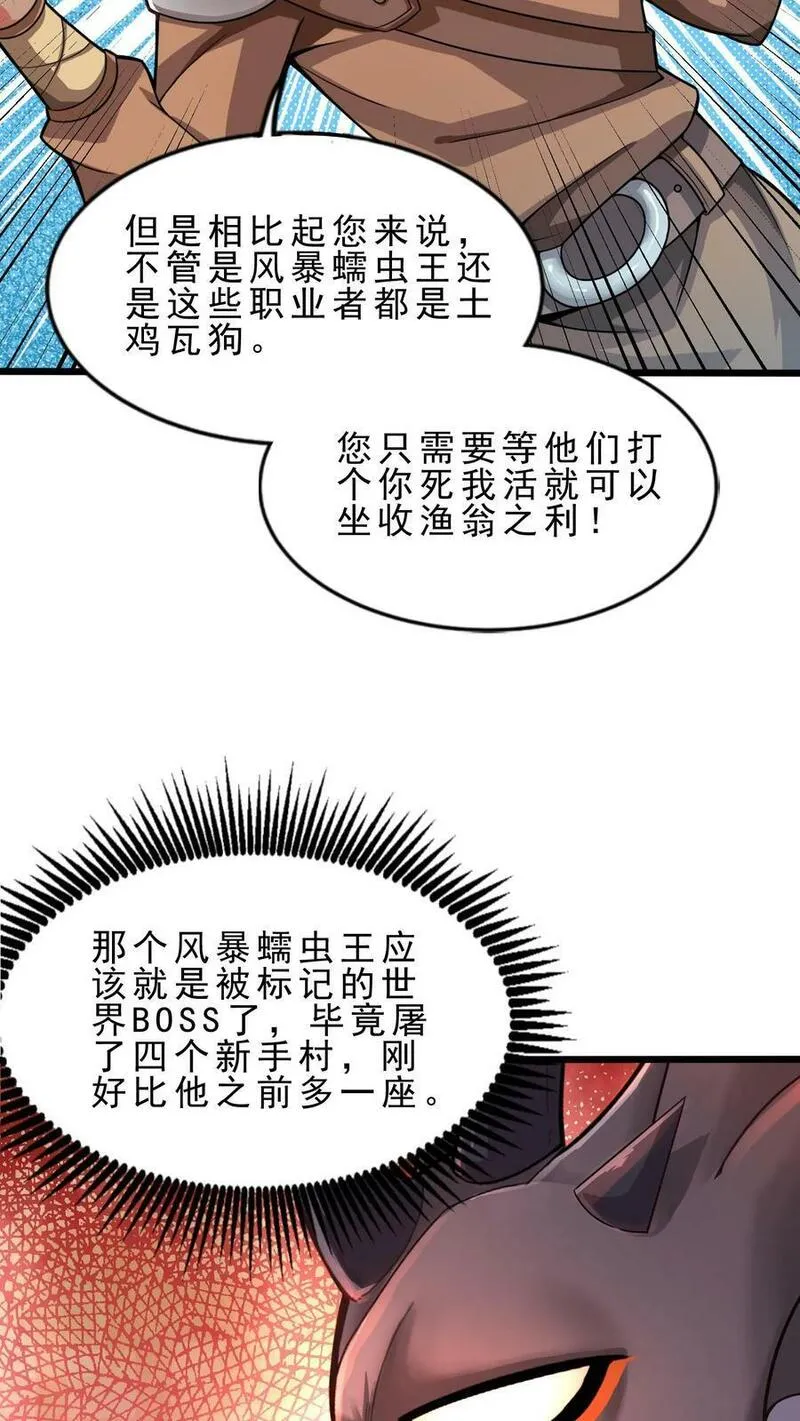 开局国王献祭公主免费阅读漫画,第88话 情报18图