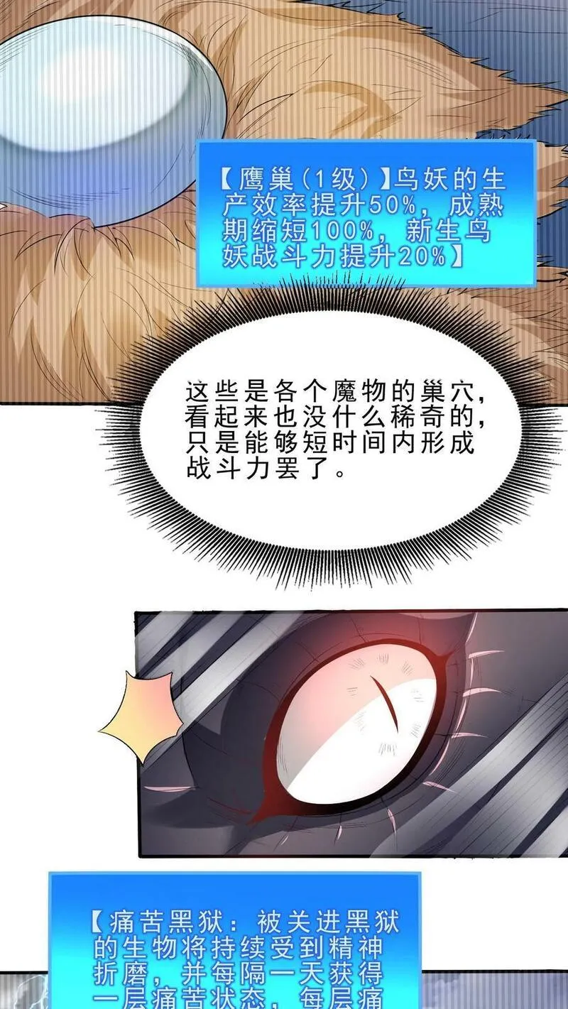 穿越恶龙，开局国王献祭公主漫画,第91话 多功能地下城6图