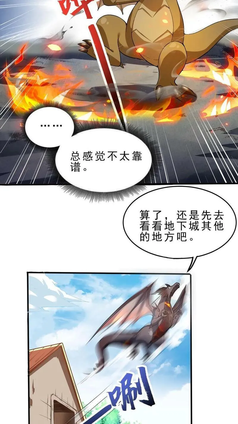 穿越恶龙，开局国王献祭公主漫画,第91话 多功能地下城4图