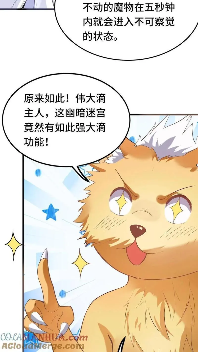 穿越恶龙开局国王献祭公主txt下载笔趣阁漫画,第92话 好心办坏事3图