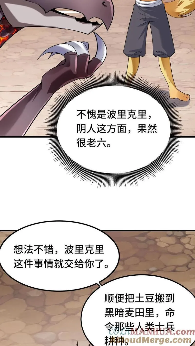 穿越恶龙开局国王献祭公主txt下载笔趣阁漫画,第92话 好心办坏事5图