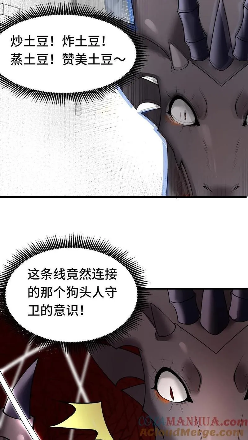 穿越恶龙，开局国王献祭公主漫画,第93话 虫群意识7图