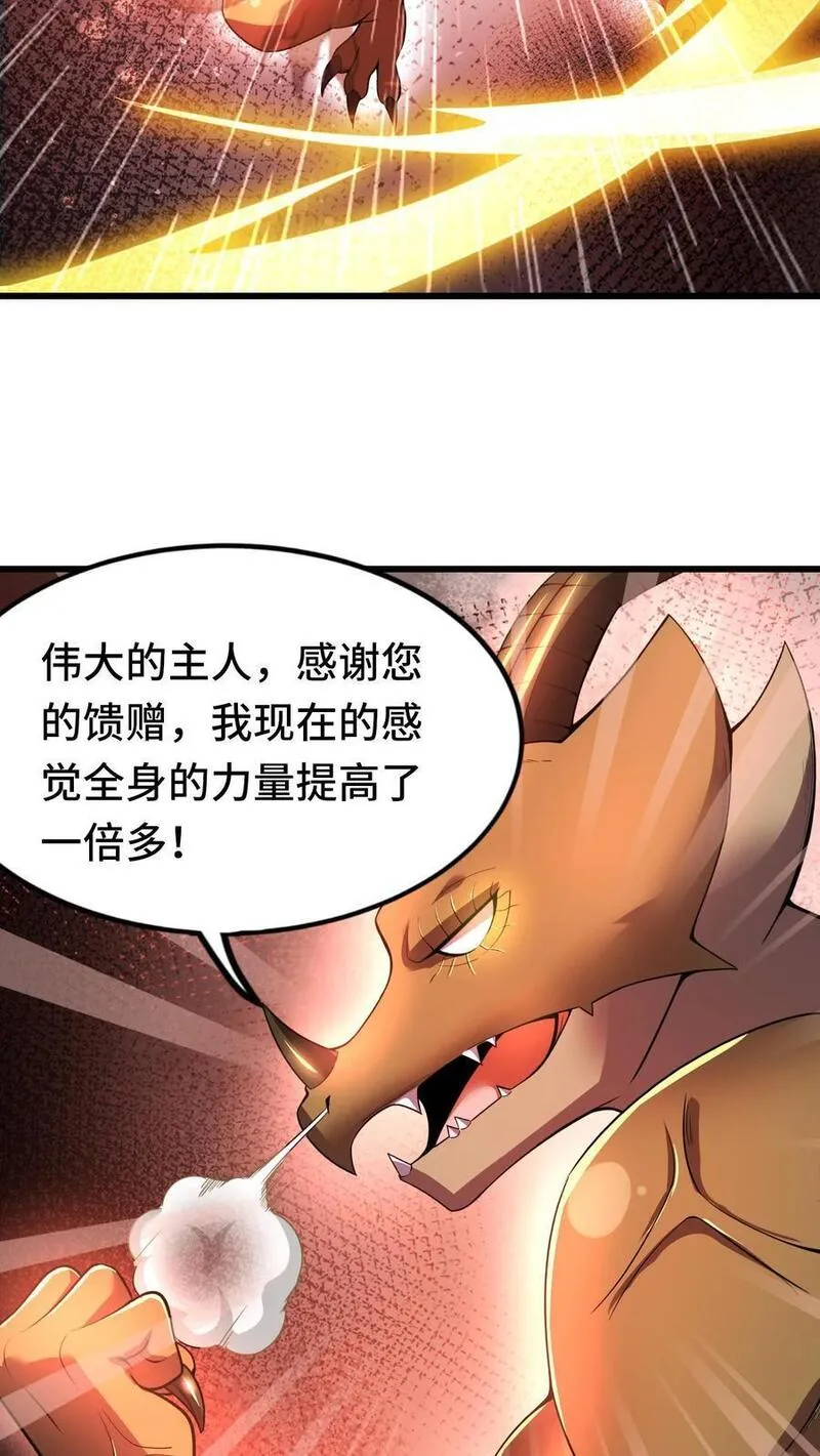 穿越成为恶龙开局国王就献祭公主漫画,第94话 突然上升的好感度22图