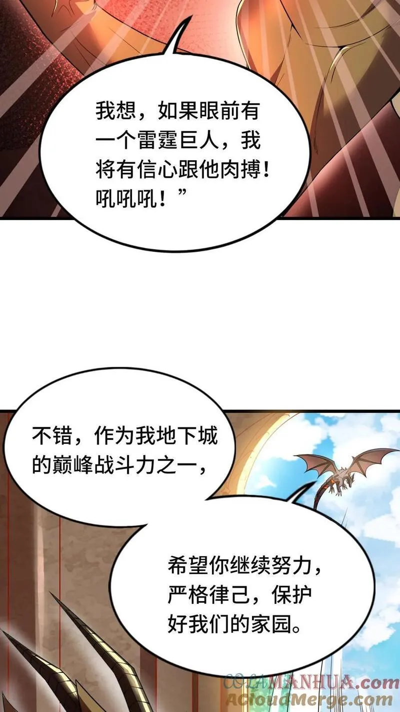 穿越成为恶龙开局国王就献祭公主漫画,第94话 突然上升的好感度23图