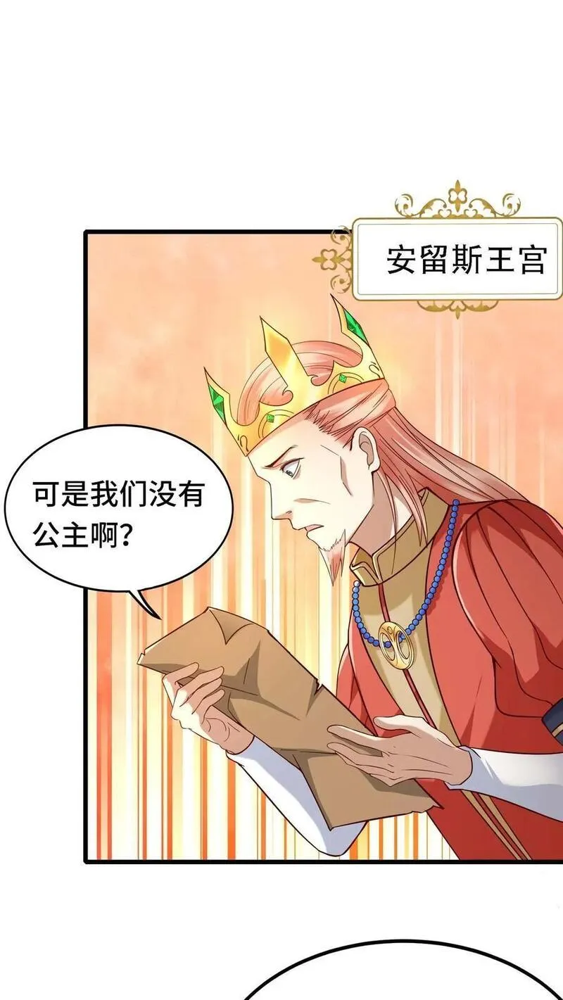 开局国王献祭公主免费阅读漫画,第95话 引导玩家2图